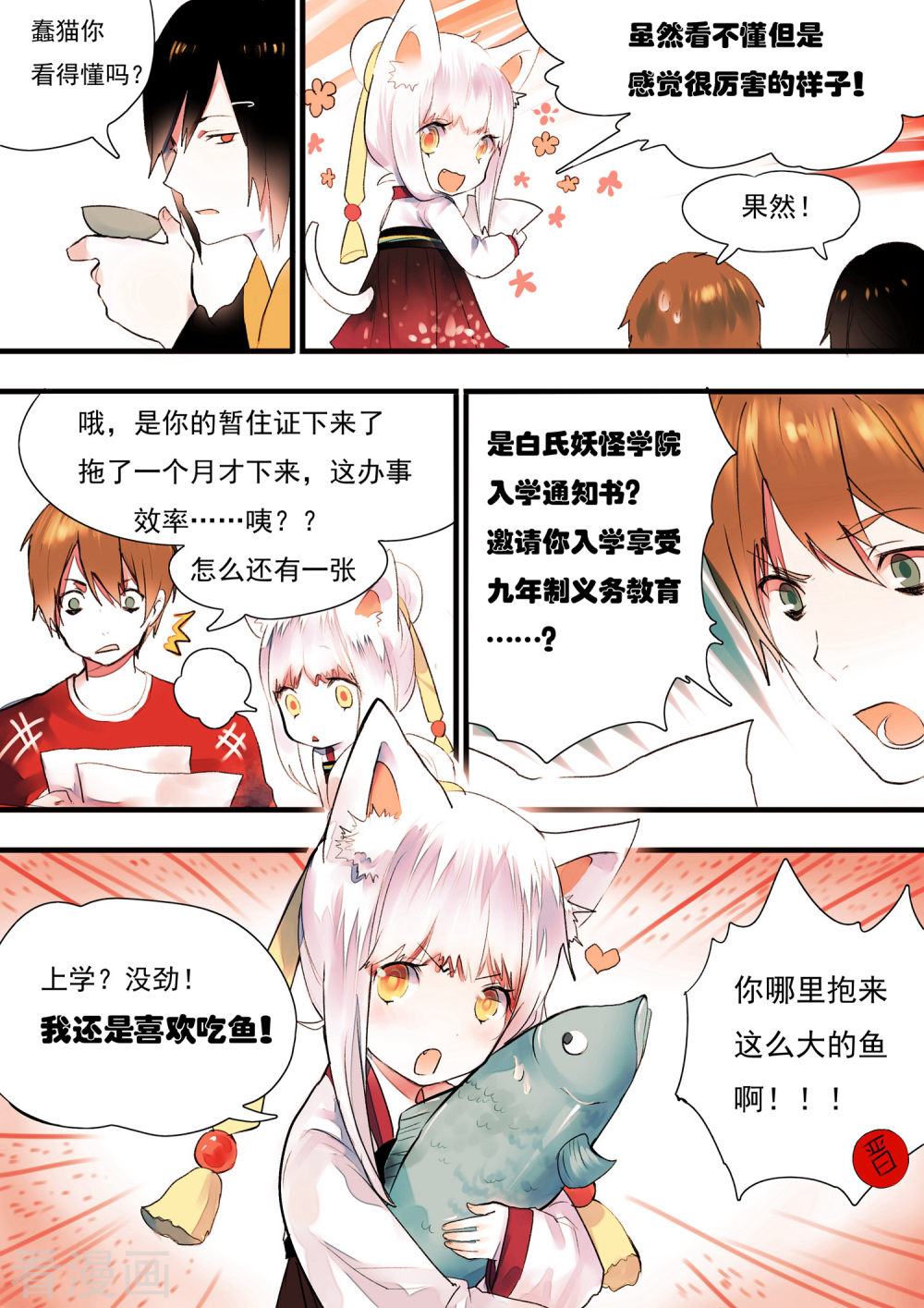 第11话-百玄传-夏天岛（第16张）